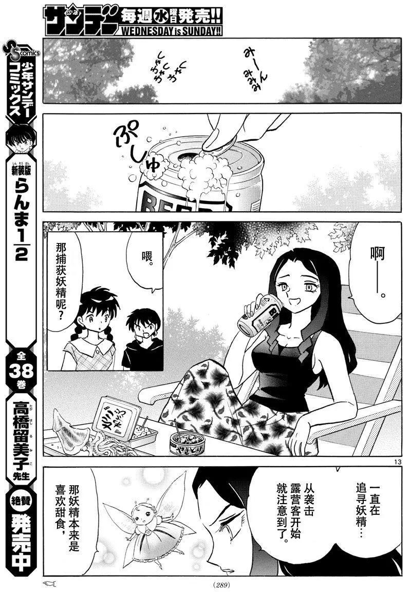 《境界之轮回》第381回 第13页
