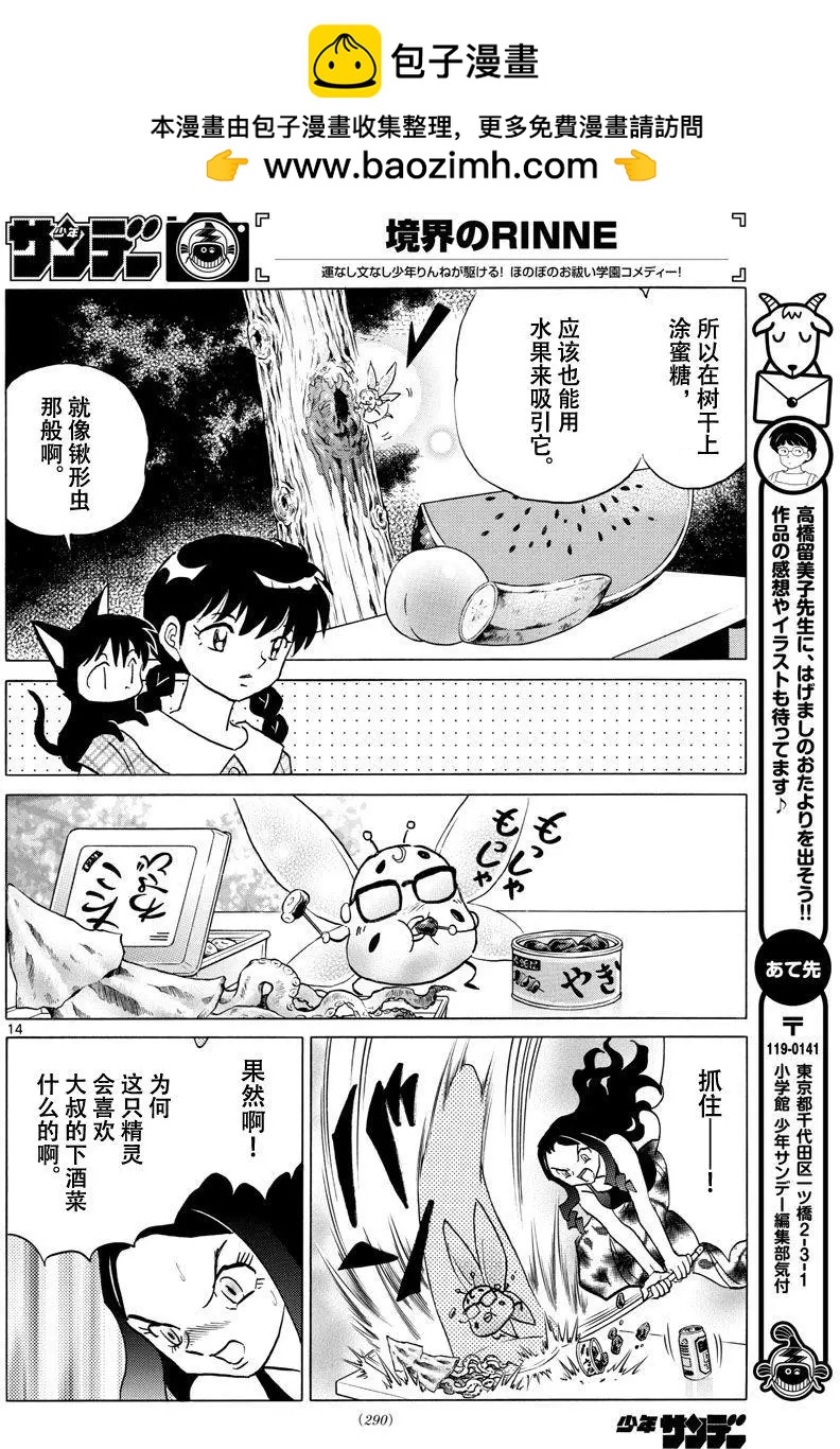 《境界之轮回》第381回 第14页