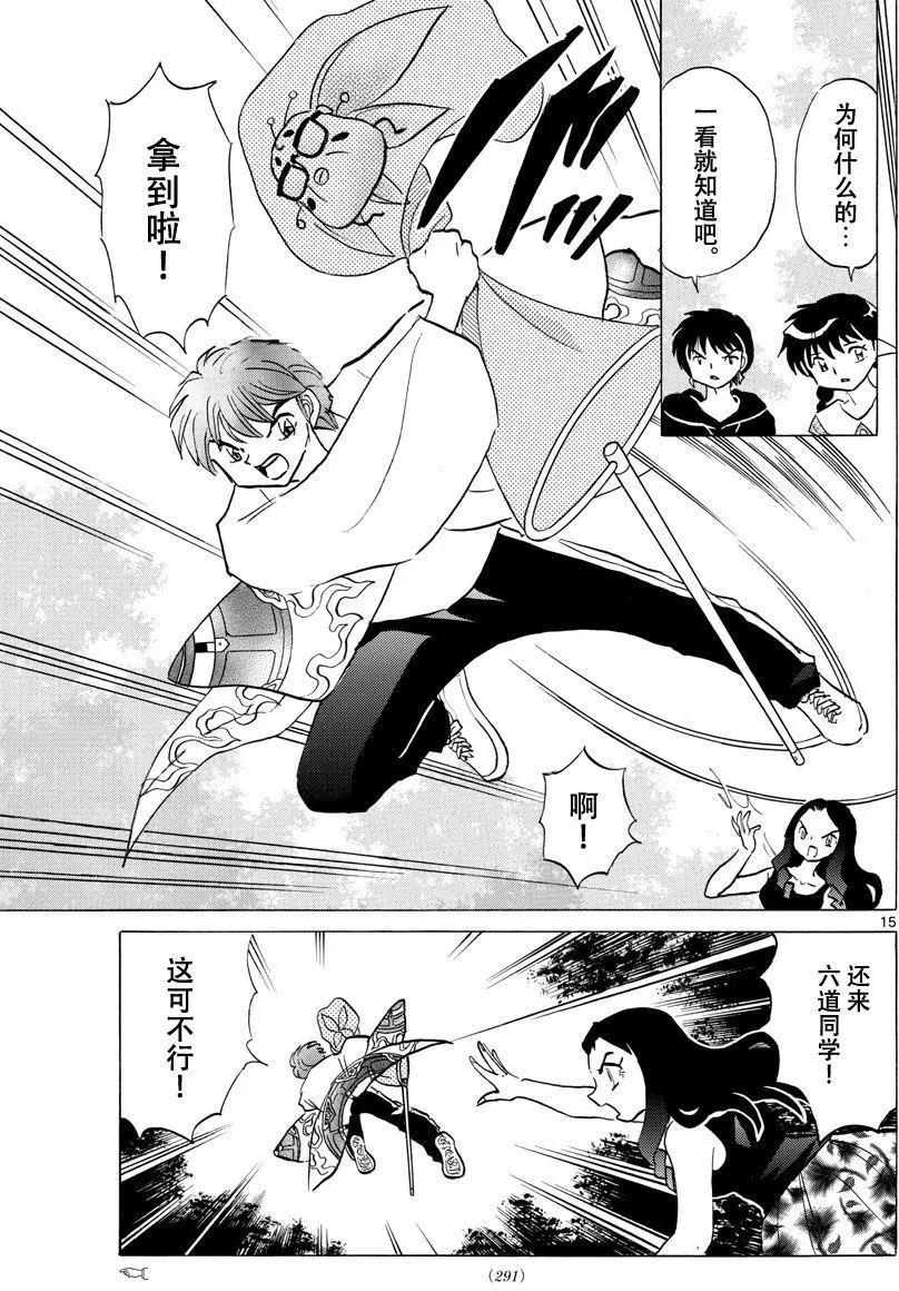 《境界之轮回》第381回 第15页