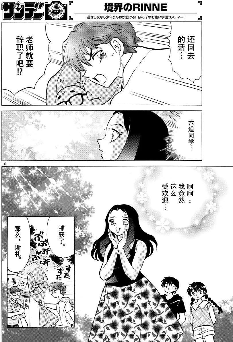 《境界之轮回》第381回 第16页