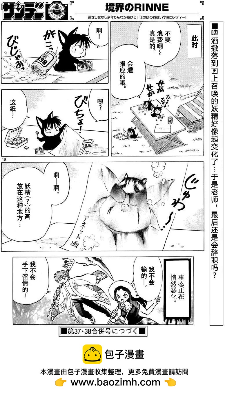 《境界之轮回》第381回 第18页