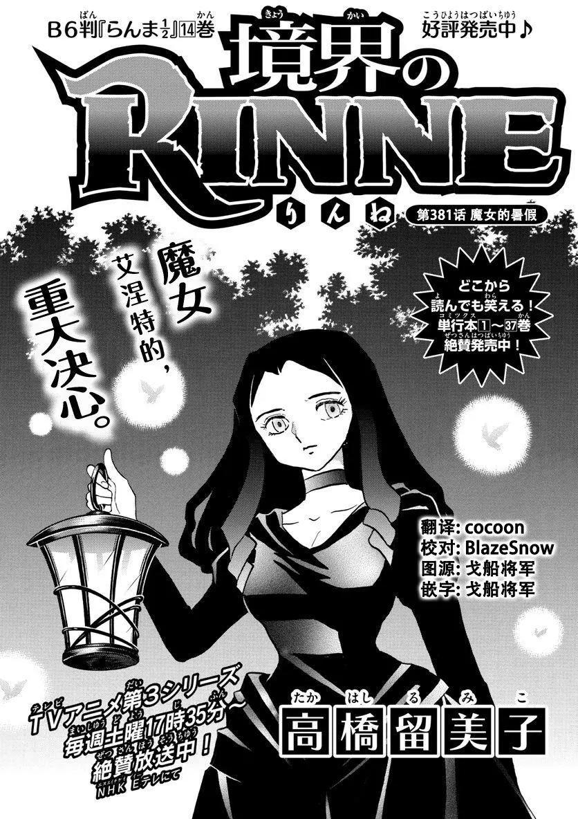《境界之轮回》第381回 第1页
