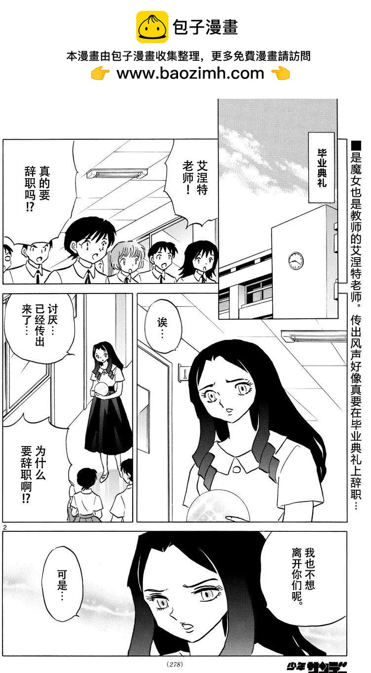 《境界之轮回》第381回 第2页