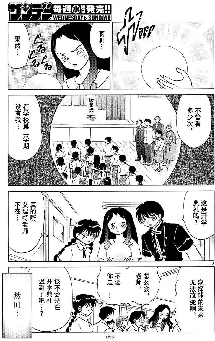 《境界之轮回》第381回 第3页