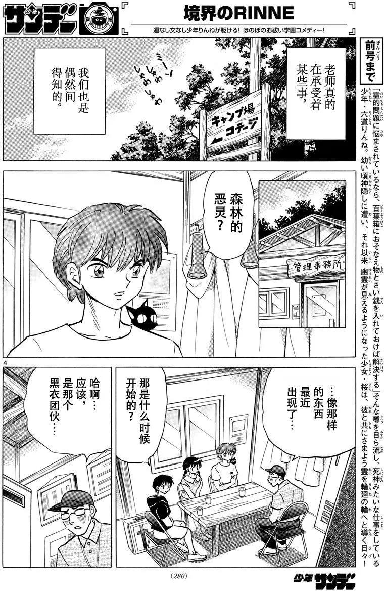 《境界之轮回》第381回 第4页