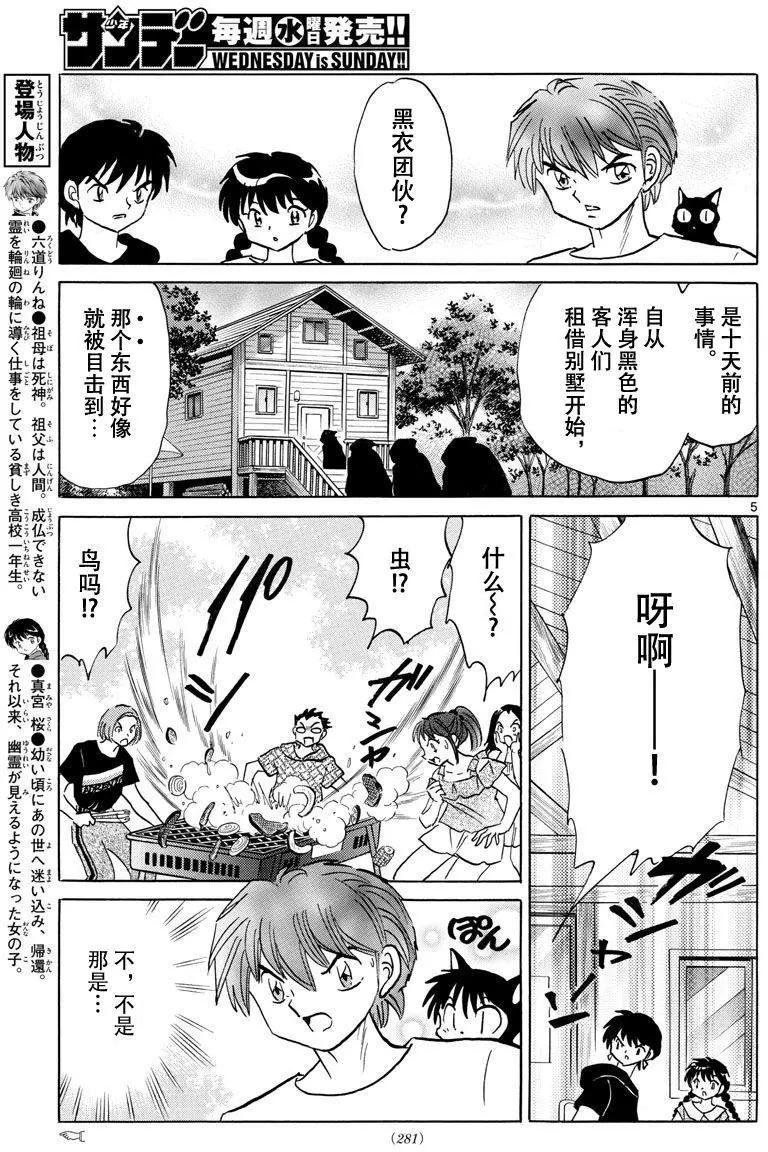 《境界之轮回》第381回 第5页