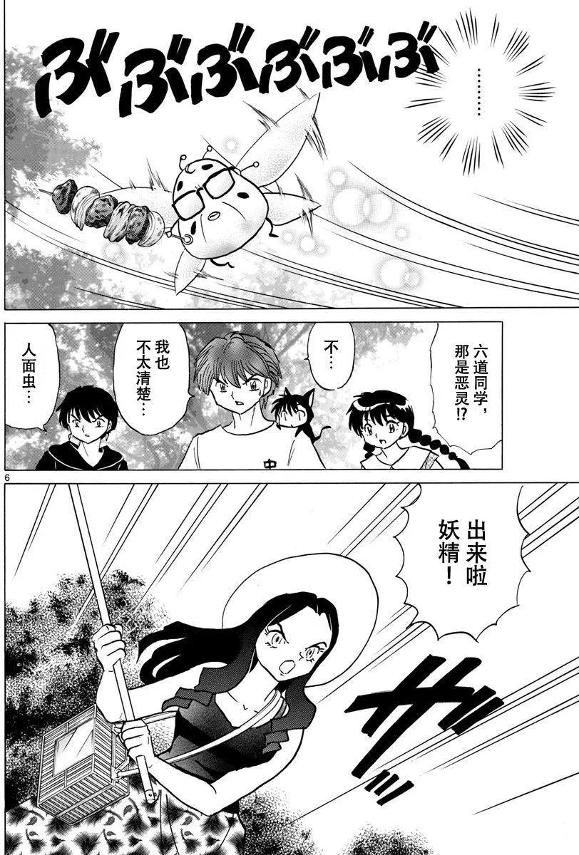 《境界之轮回》第381回 第6页