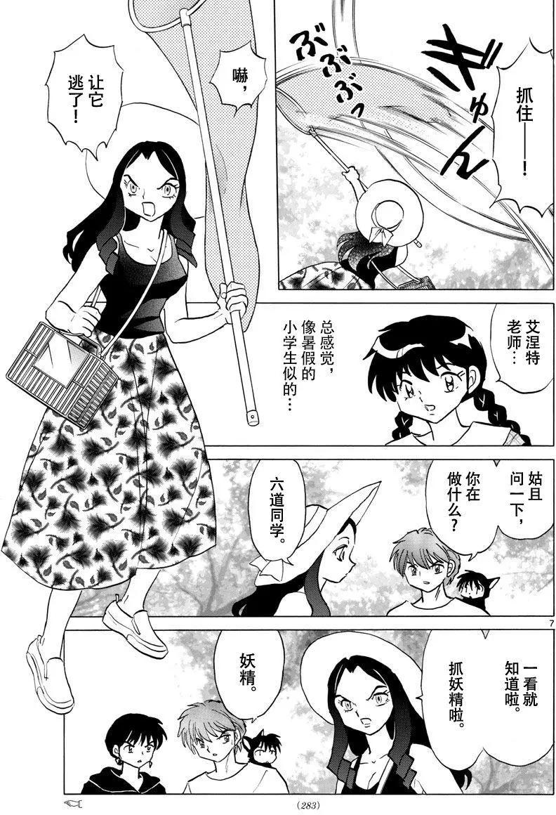 《境界之轮回》第381回 第7页
