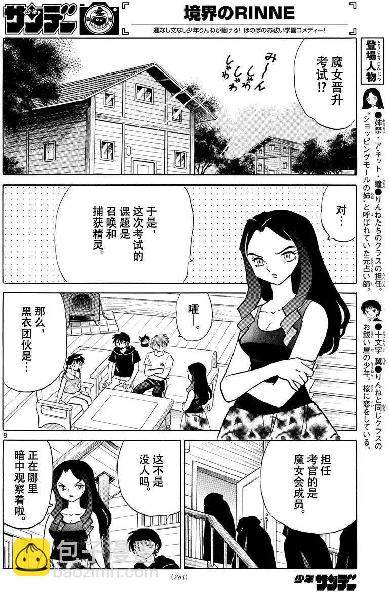 《境界之轮回》第381回 第8页