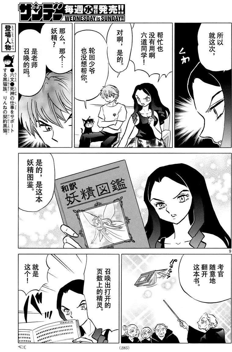 《境界之轮回》第381回 第9页