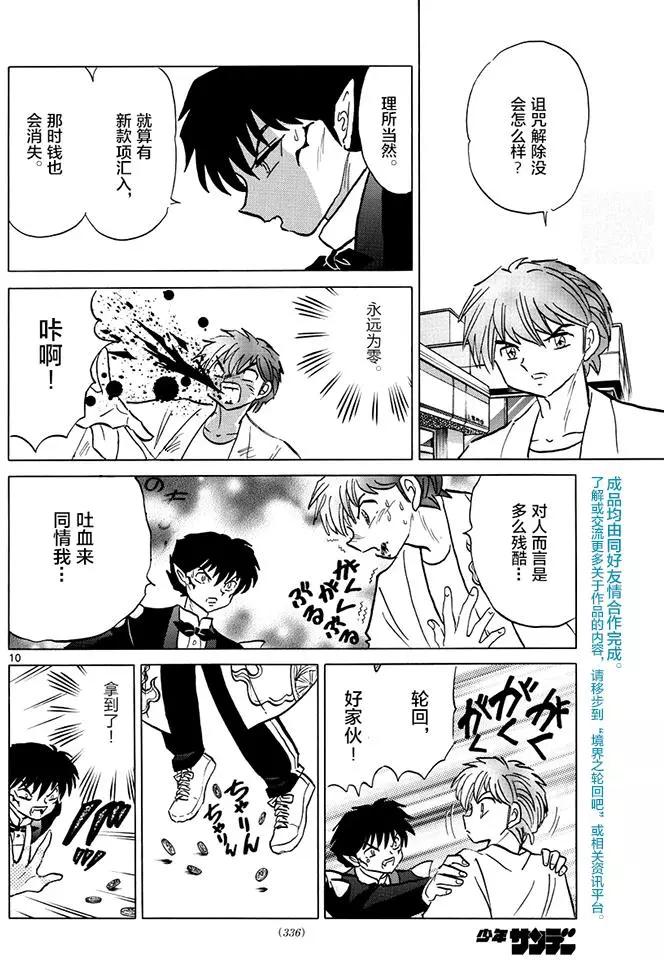 《境界之轮回》第383回 第10页