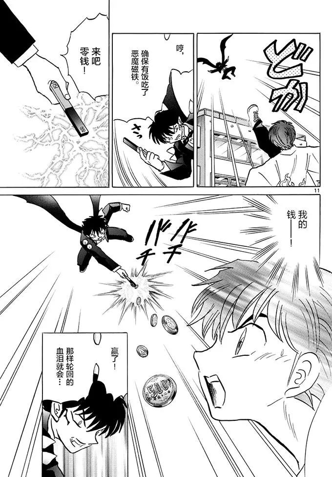 《境界之轮回》第383回 第11页