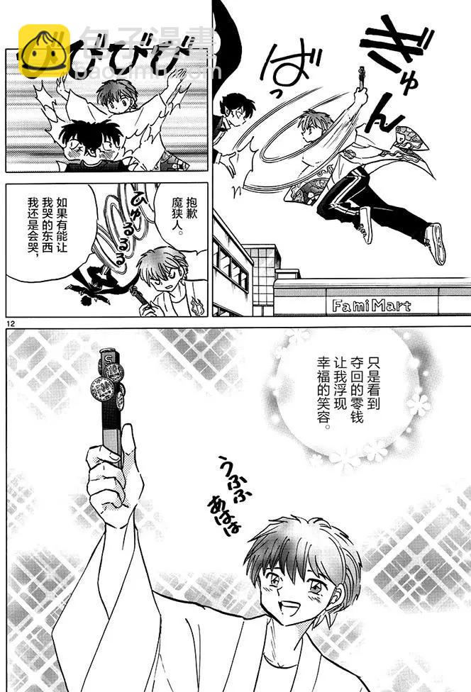 《境界之轮回》第383回 第12页