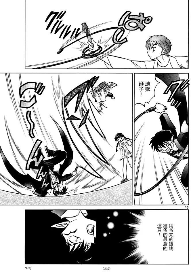 《境界之轮回》第383回 第13页