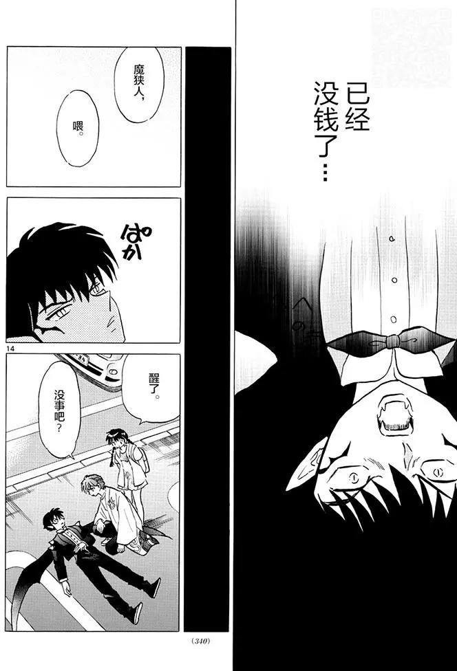 《境界之轮回》第383回 第14页