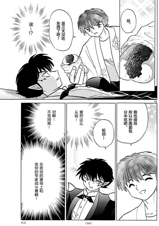 《境界之轮回》第383回 第15页