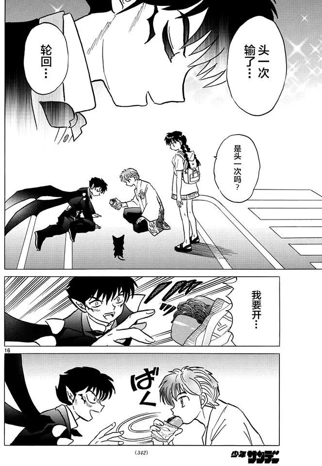《境界之轮回》第383回 第16页