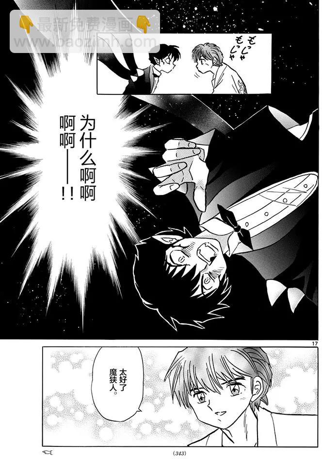 《境界之轮回》第383回 第17页