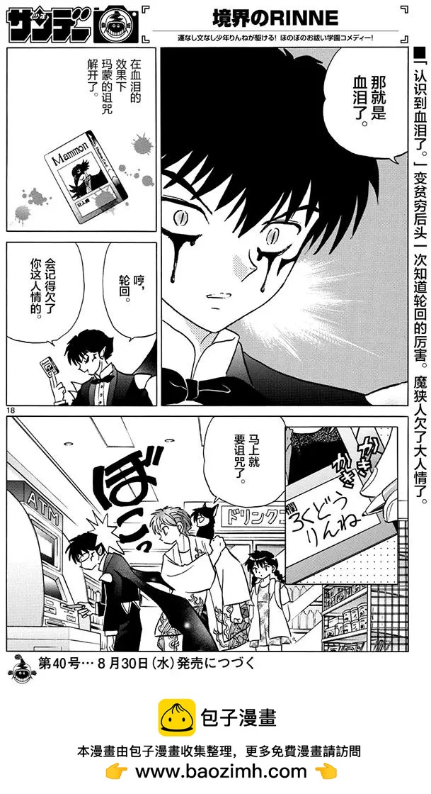 《境界之轮回》第383回 第18页