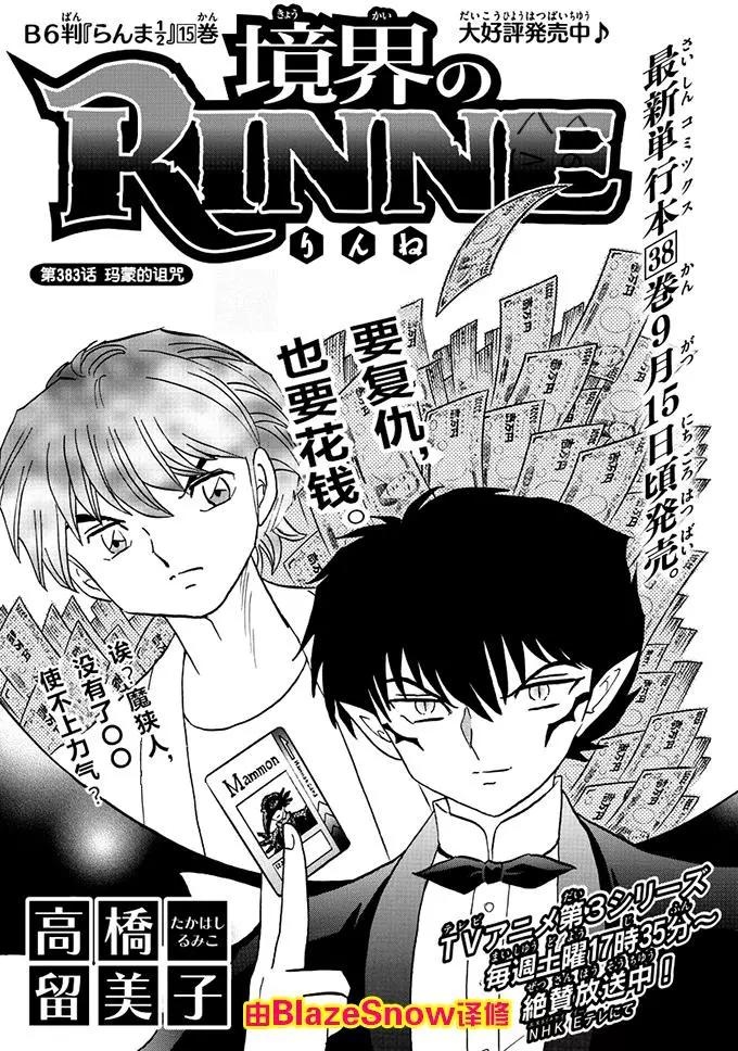 《境界之轮回》第383回 第1页