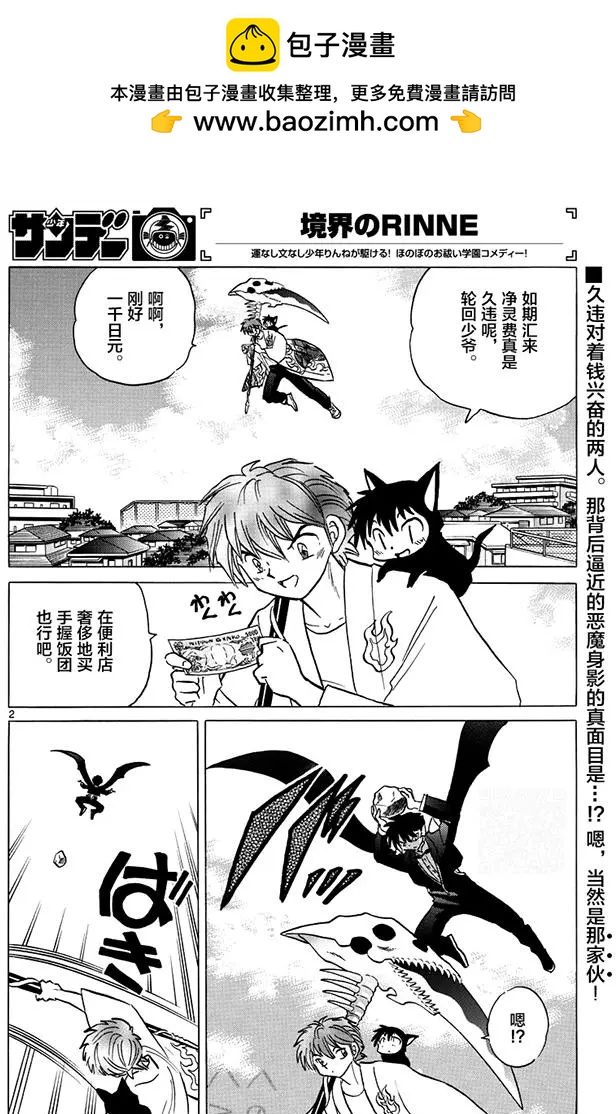 《境界之轮回》第383回 第2页