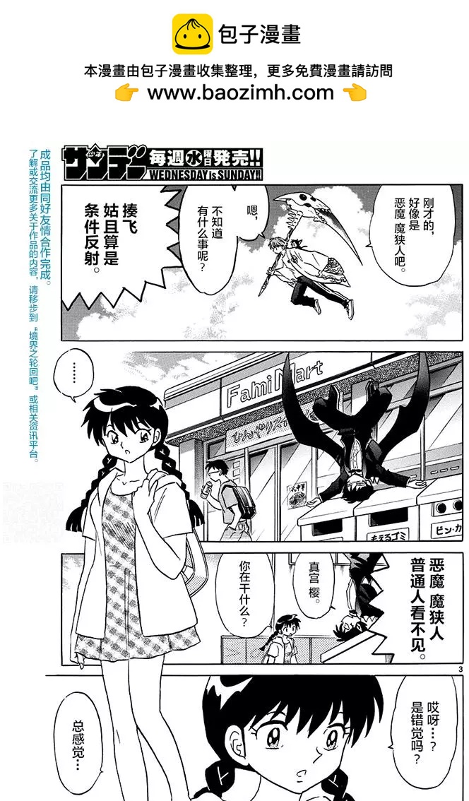 《境界之轮回》第383回 第3页