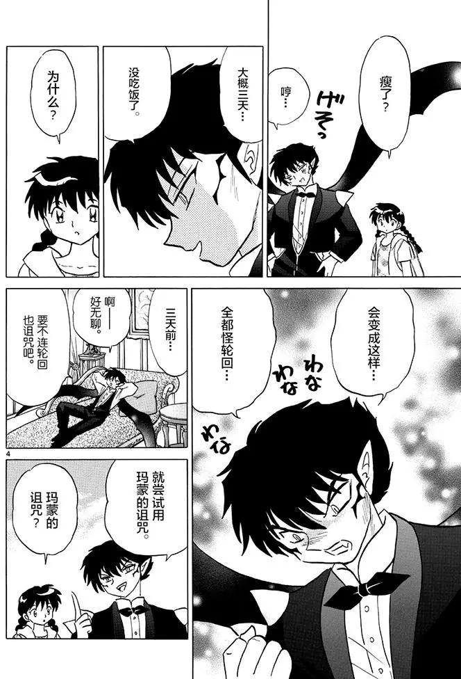 《境界之轮回》第383回 第4页