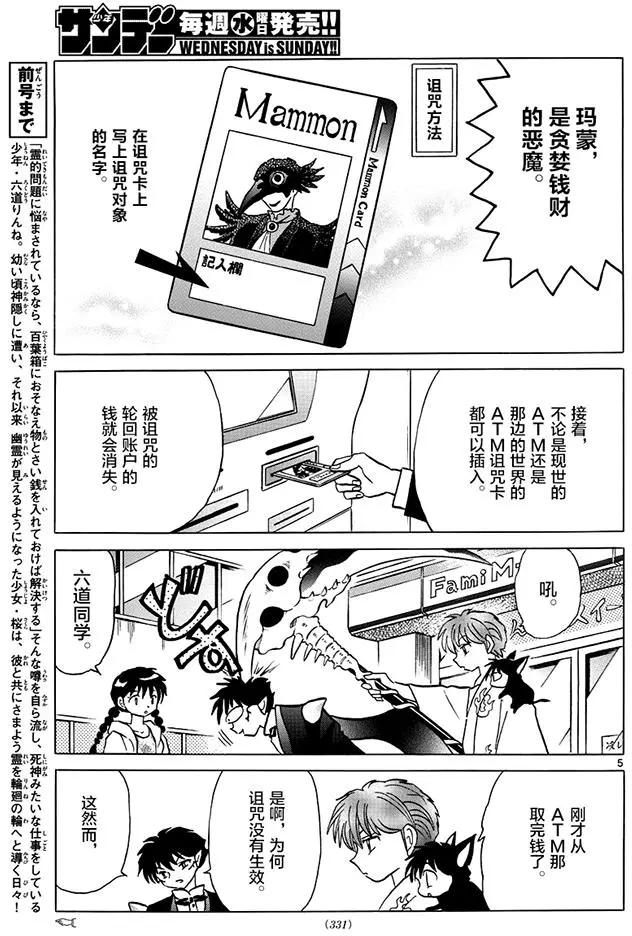 《境界之轮回》第383回 第5页