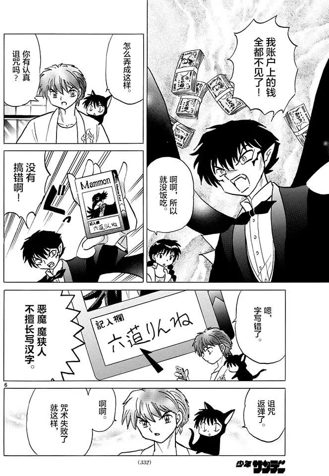 《境界之轮回》第383回 第6页