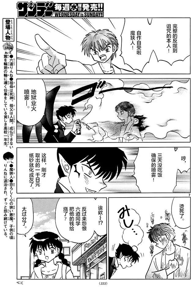 《境界之轮回》第383回 第7页