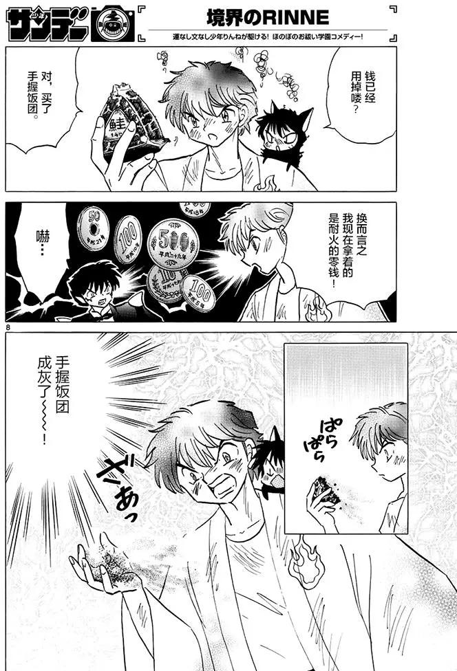 《境界之轮回》第383回 第8页