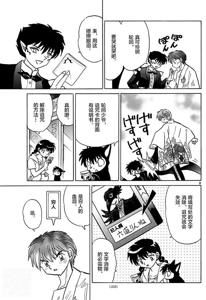 《境界之轮回》第383回 第9页