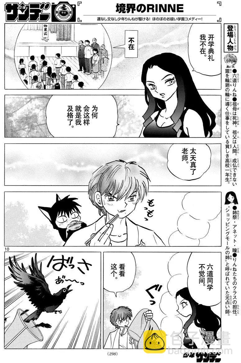 《境界之轮回》第382回 第10页