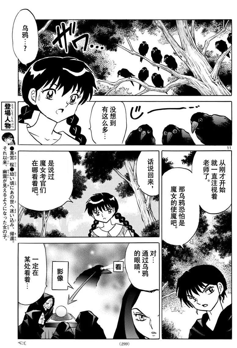 《境界之轮回》第382回 第11页