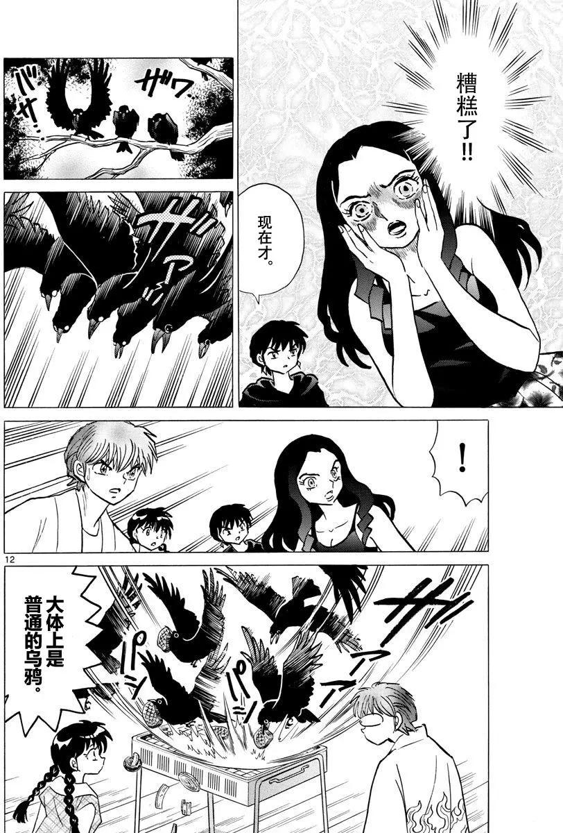 《境界之轮回》第382回 第12页