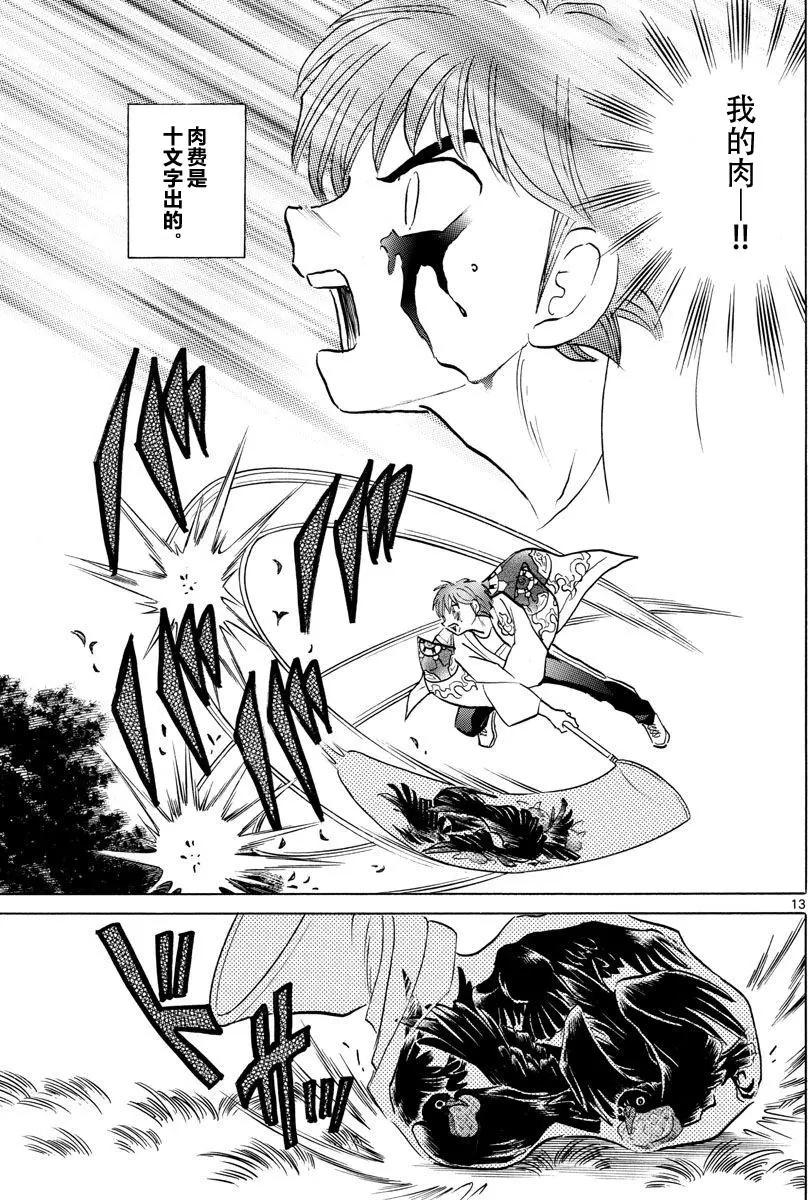 《境界之轮回》第382回 第13页