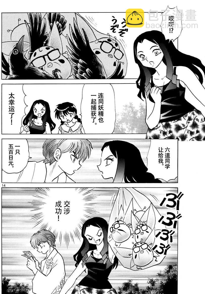 《境界之轮回》第382回 第14页