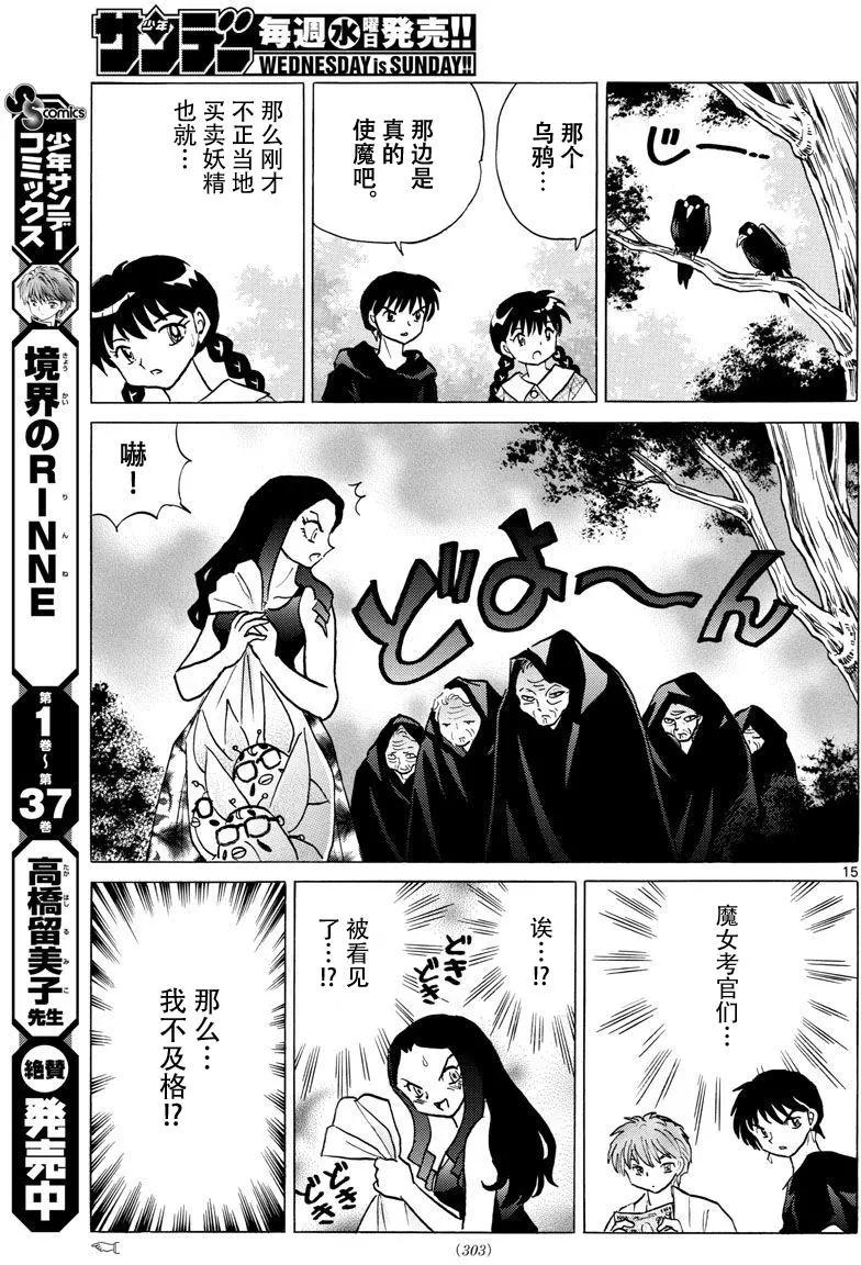 《境界之轮回》第382回 第15页