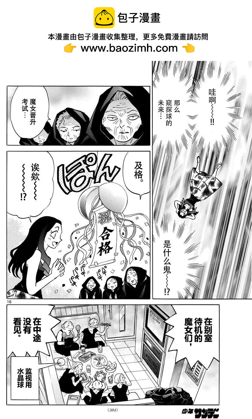 《境界之轮回》第382回 第16页
