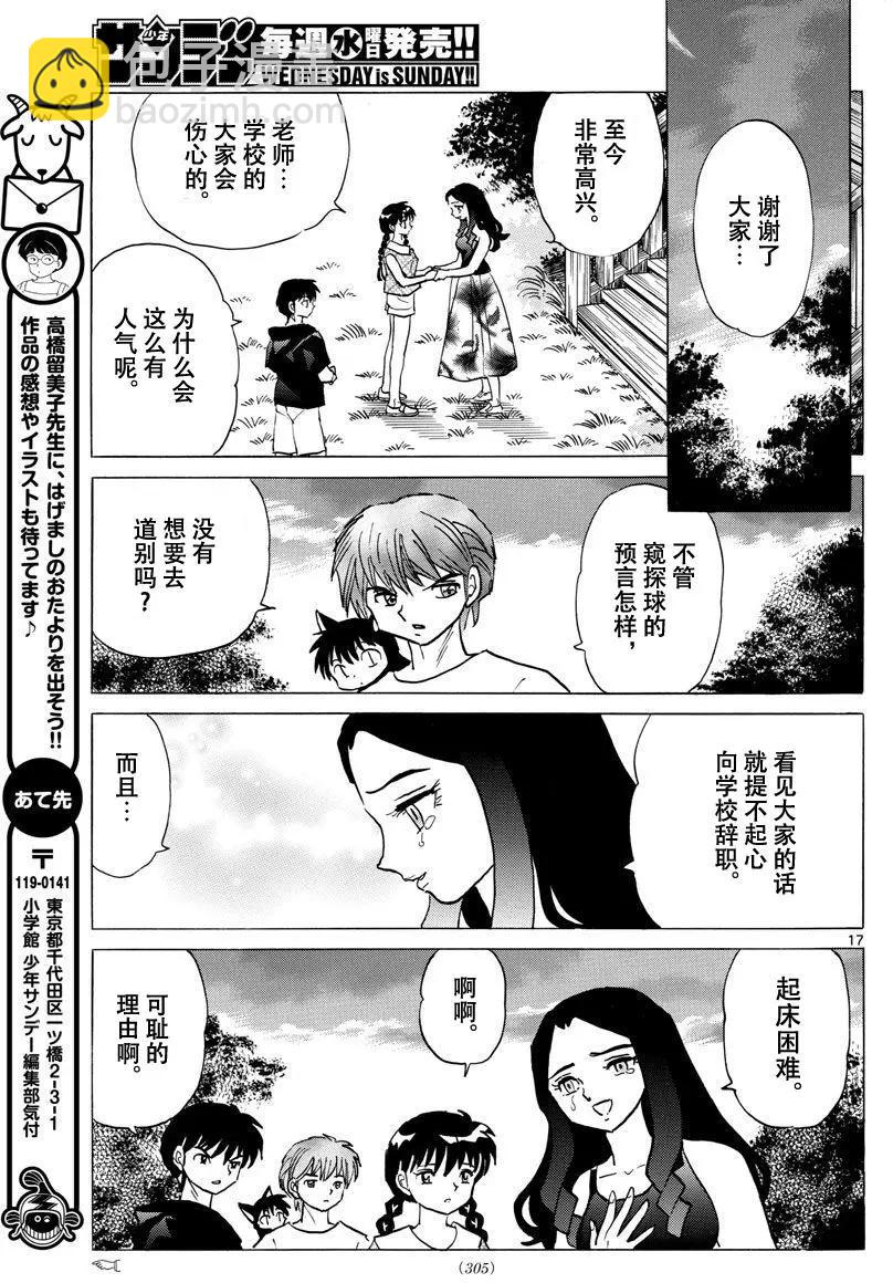 《境界之轮回》第382回 第17页