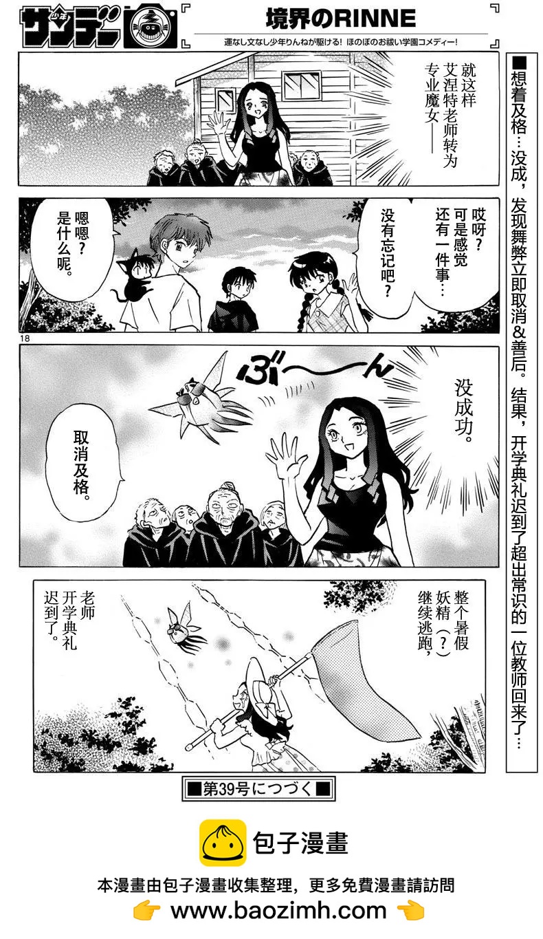 《境界之轮回》第382回 第18页