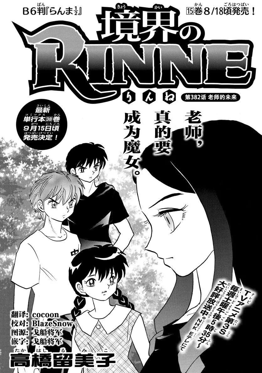 《境界之轮回》第382回 第1页