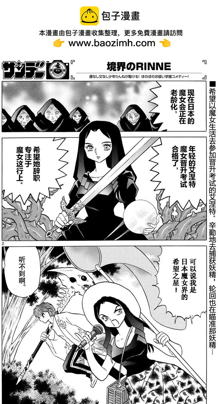 《境界之轮回》第382回 第2页