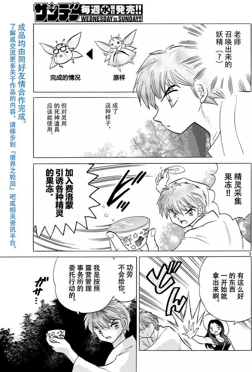 《境界之轮回》第382回 第3页