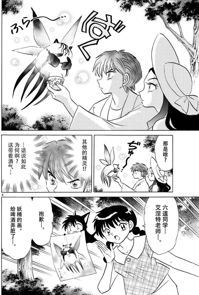 《境界之轮回》第382回 第4页