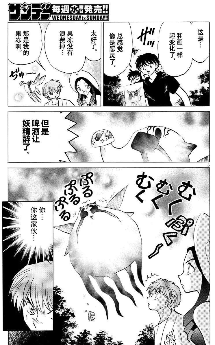 《境界之轮回》第382回 第5页