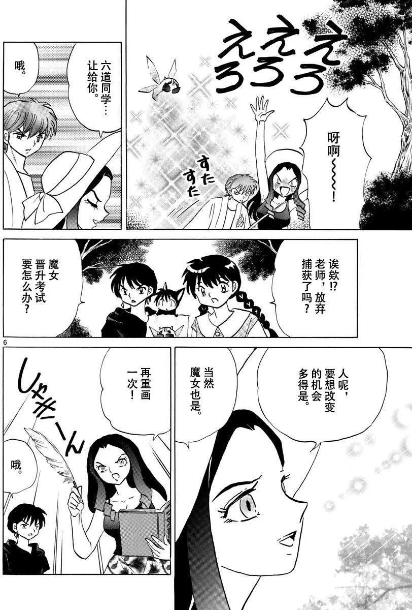 《境界之轮回》第382回 第6页