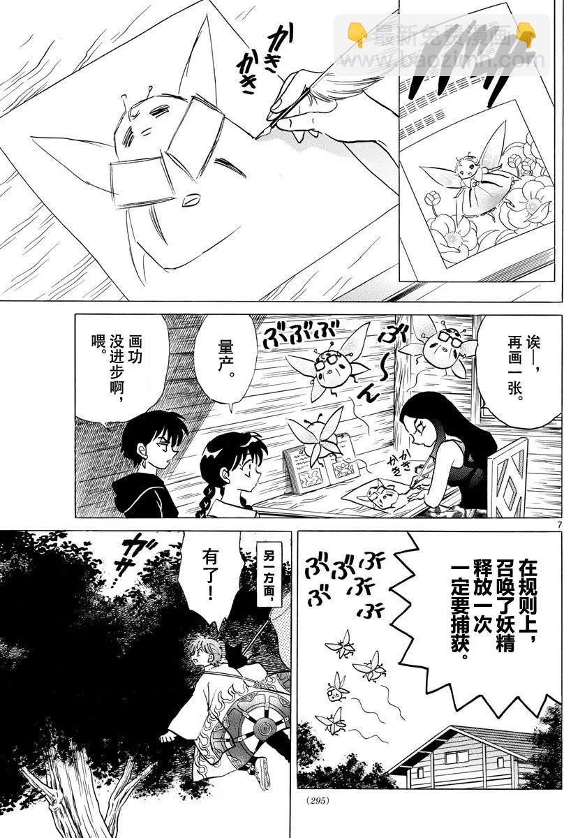 《境界之轮回》第382回 第7页
