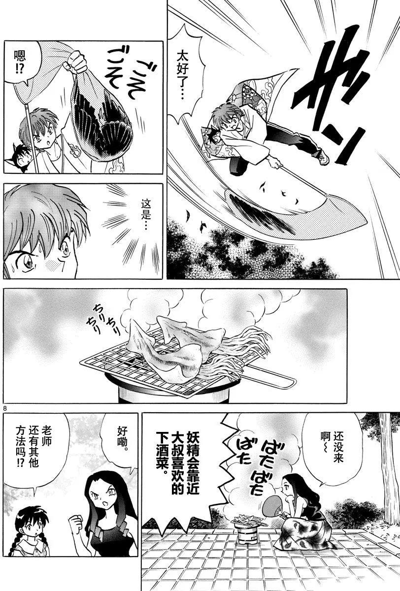 《境界之轮回》第382回 第8页