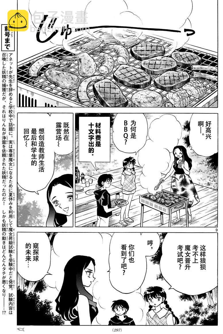 《境界之轮回》第382回 第9页